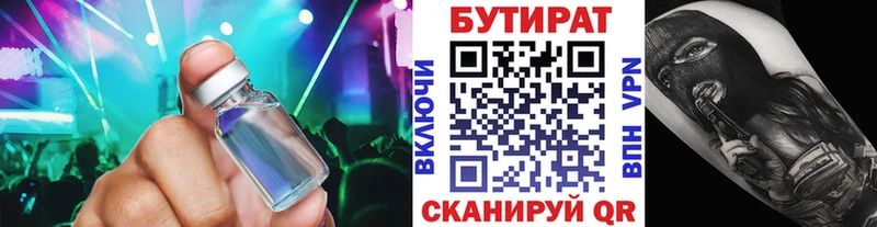 БУТИРАТ буратино  Белоозёрский 